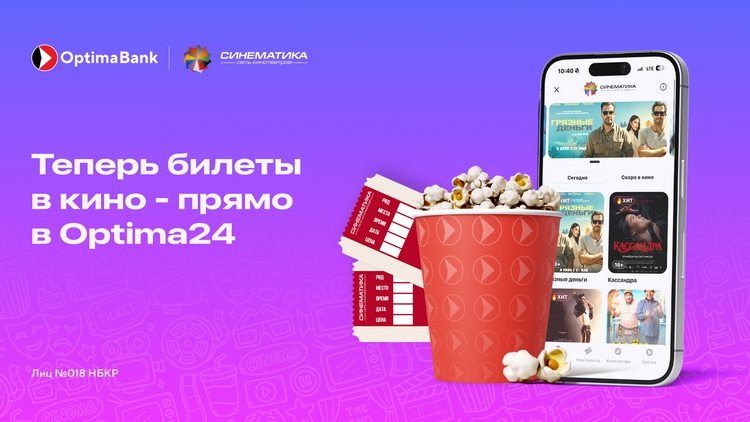 Теперь билеты в кино — прямо в Optima24