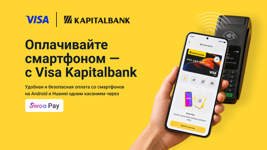 Держатели карт Visa Kapitalbank теперь могут платить за покупки смартфоном в одно касание