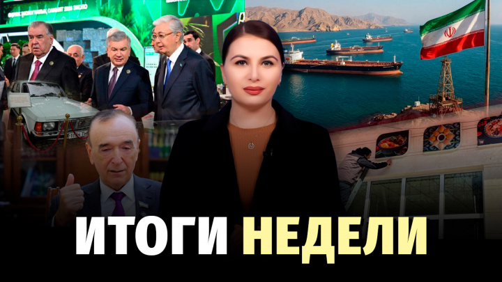 Узбекистан | 11:57 / 26.04.2026 Проблемы с безналом, спор о налогах и автомобиль президента – новости недели