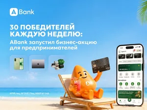 30 победителей каждую неделю: ABank запустил бизнес-акцию для предпринимателей
