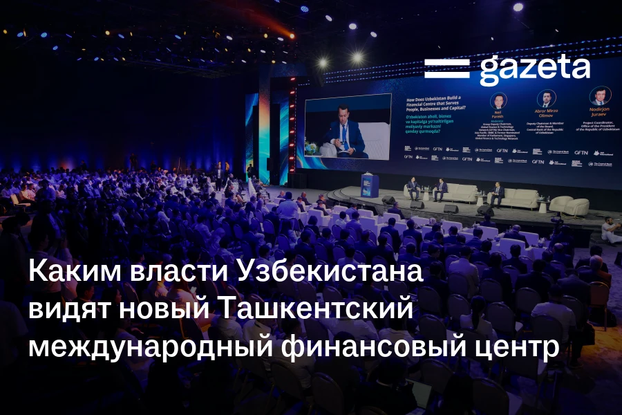 Каким власти Узбекистана видят новый Ташкентский международный финансовый центр