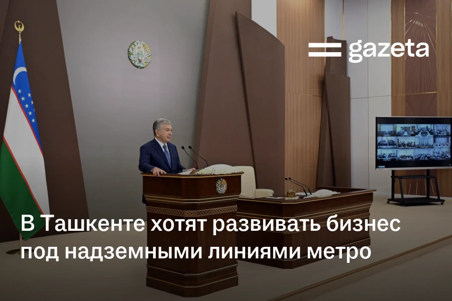 В Ташкенте хотят развивать бизнес под надземными линиями метро
