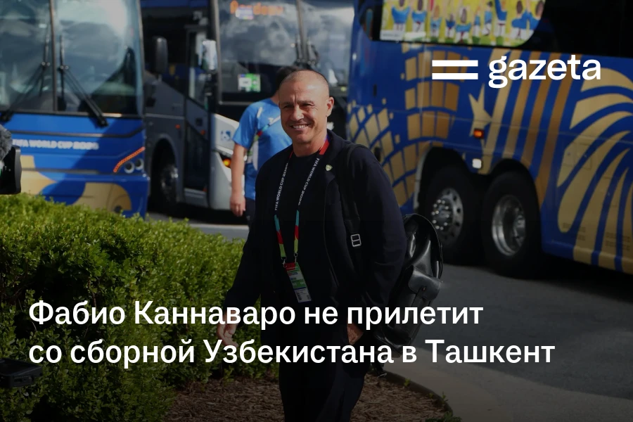 Фабио Каннаваро не прилетит со сборной Узбекистана в Ташкент