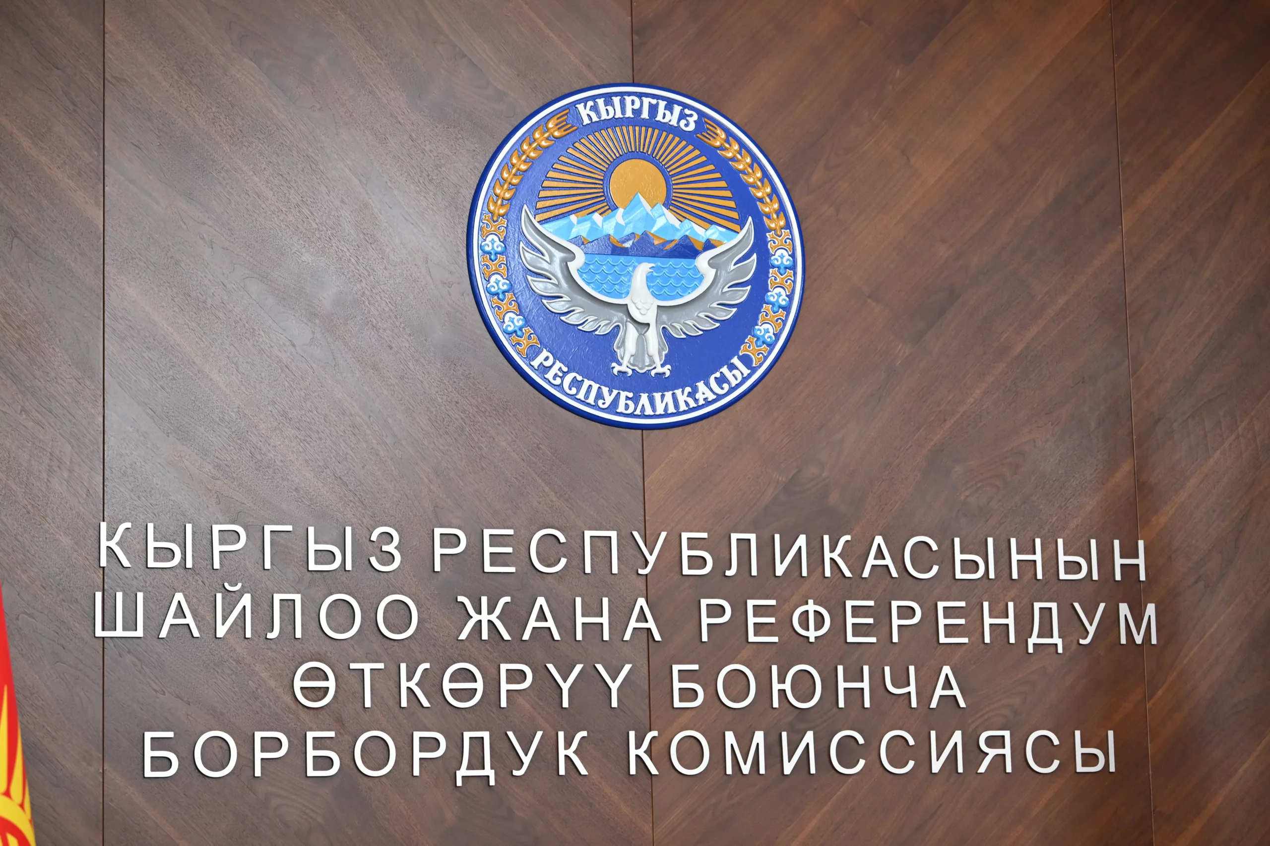 Профильный комитет Жогорку Кенеша рассматривает кандидатуры на должность членов ЦИК Кыргызстана