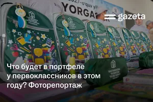 Что будет в портфеле у первоклассников в этом году? Фоторепортаж