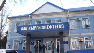 Счетная палата выявила крупные финансовые нарушения в ОАО «Кыргызнефтегаз»