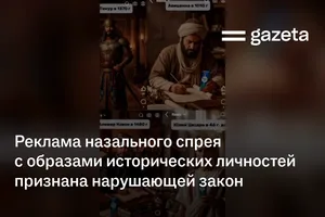 Реклама назального спрея с образами исторических личностей Узбекистана и мира признана нарушающей закон