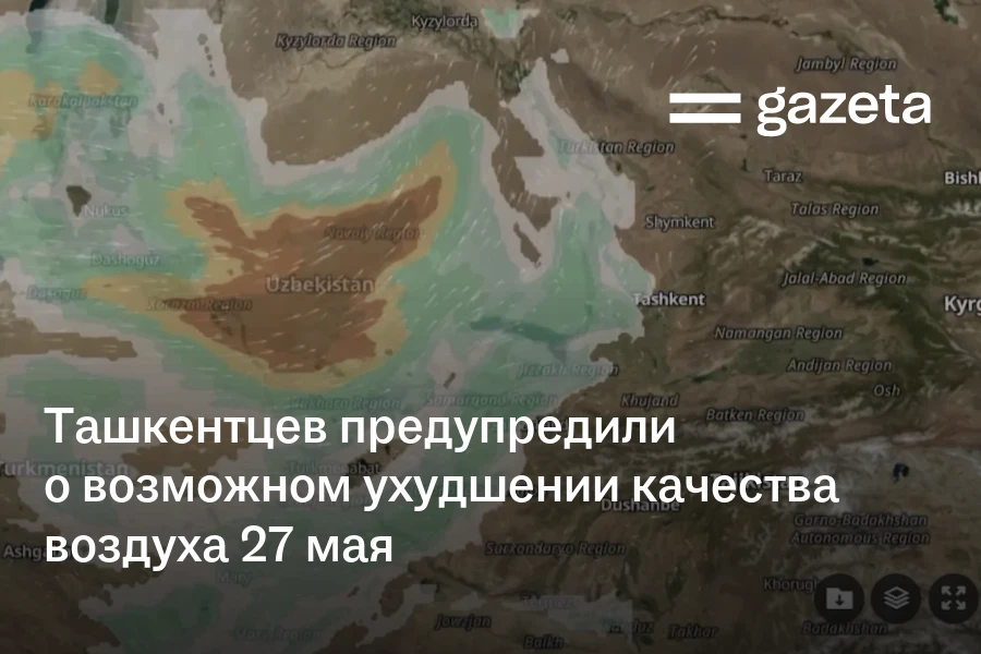 Ташкентцев предупредили о возможном ухудшении качества воздуха 27 мая