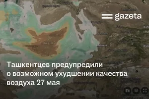Ташкентцев предупредили о возможном ухудшении качества воздуха 27 мая