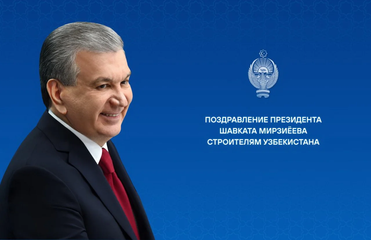 Мирзиёев поздравил строителей с профессиональным праздником