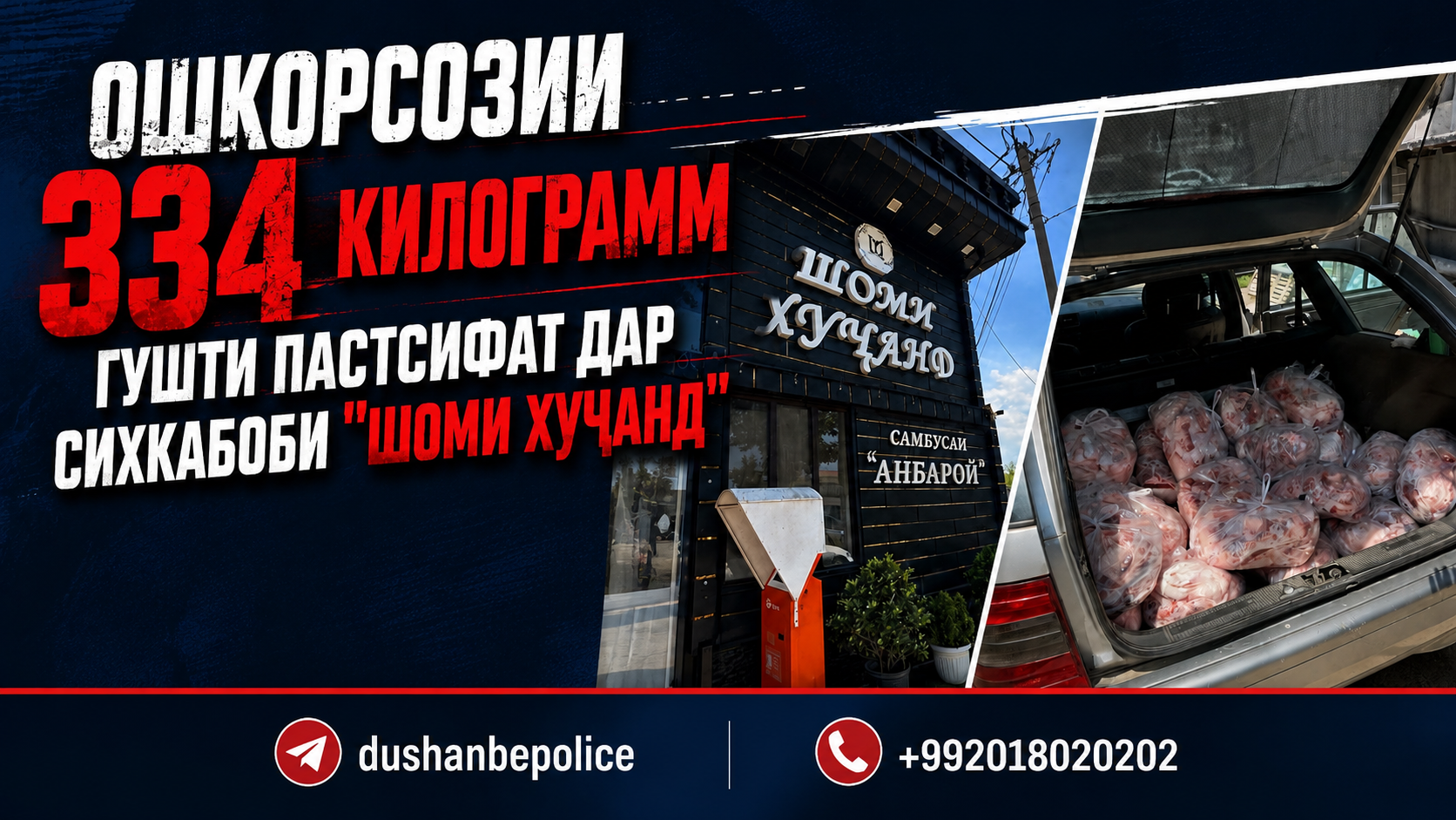 В Душанбе из шашлычной изъяли более 300 кг некачественного мяса