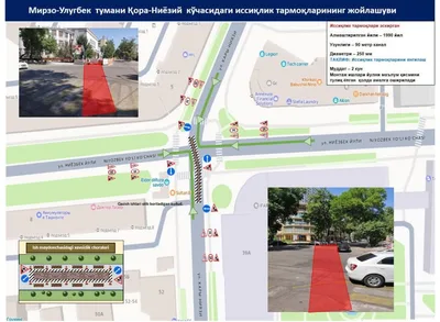 В Мирзо-Улугбекском районе частично перекроют движение из-за ремонта теплосетей