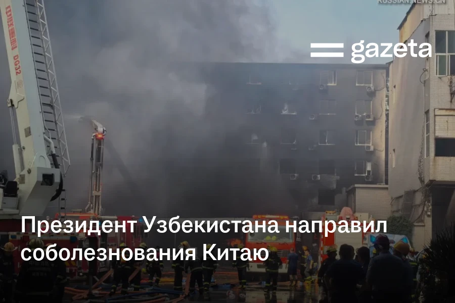 Президент Узбекистана направил соболезнования Китаю