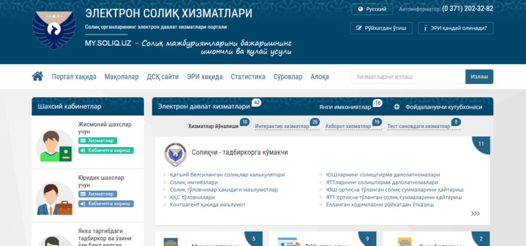 Налоговый комитет объединяет свои порталы и вводит автоматическое перенаправление