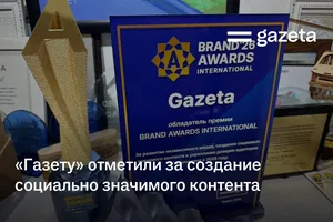«Газету» отметили за создание социально значимого контента