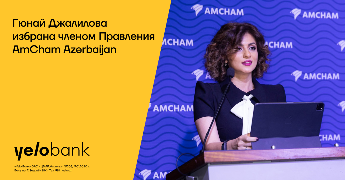 Гюнай Джалилова избрана членом Правления AmCham Azerbaijan