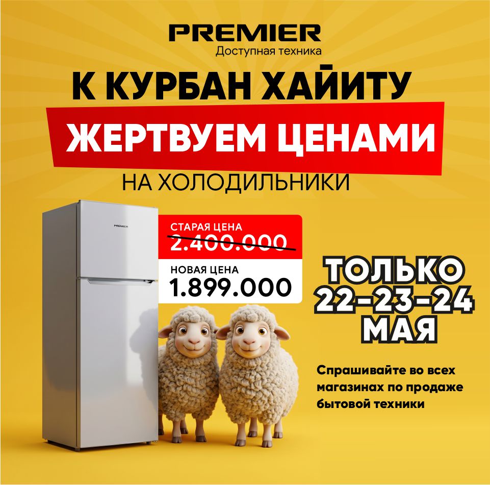 PREMIER объявил трехдневную акцию на холодильники
