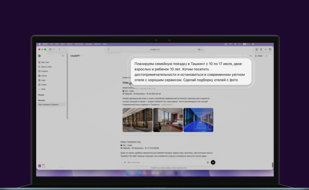 Как гости ищут отели через ChatGPT и почему он не советует ваш сайт?