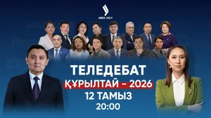Первые командные теледебаты покажут в прямом эфире на Jibek Joly