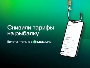 Новые тарифы на рыболовные билеты: оформить разрешение можно онлайн в MegaPay