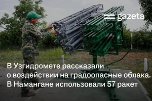 В Узгидромете рассказали о воздействии на градоопасные облака. В Наманганской области использовали 57 ракет