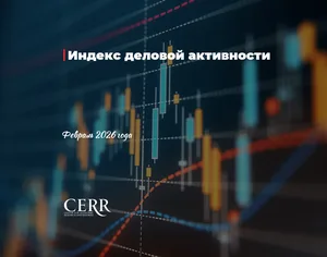 Февраль продемонстрировал заметное ускорение деловой активности в Узбекистане