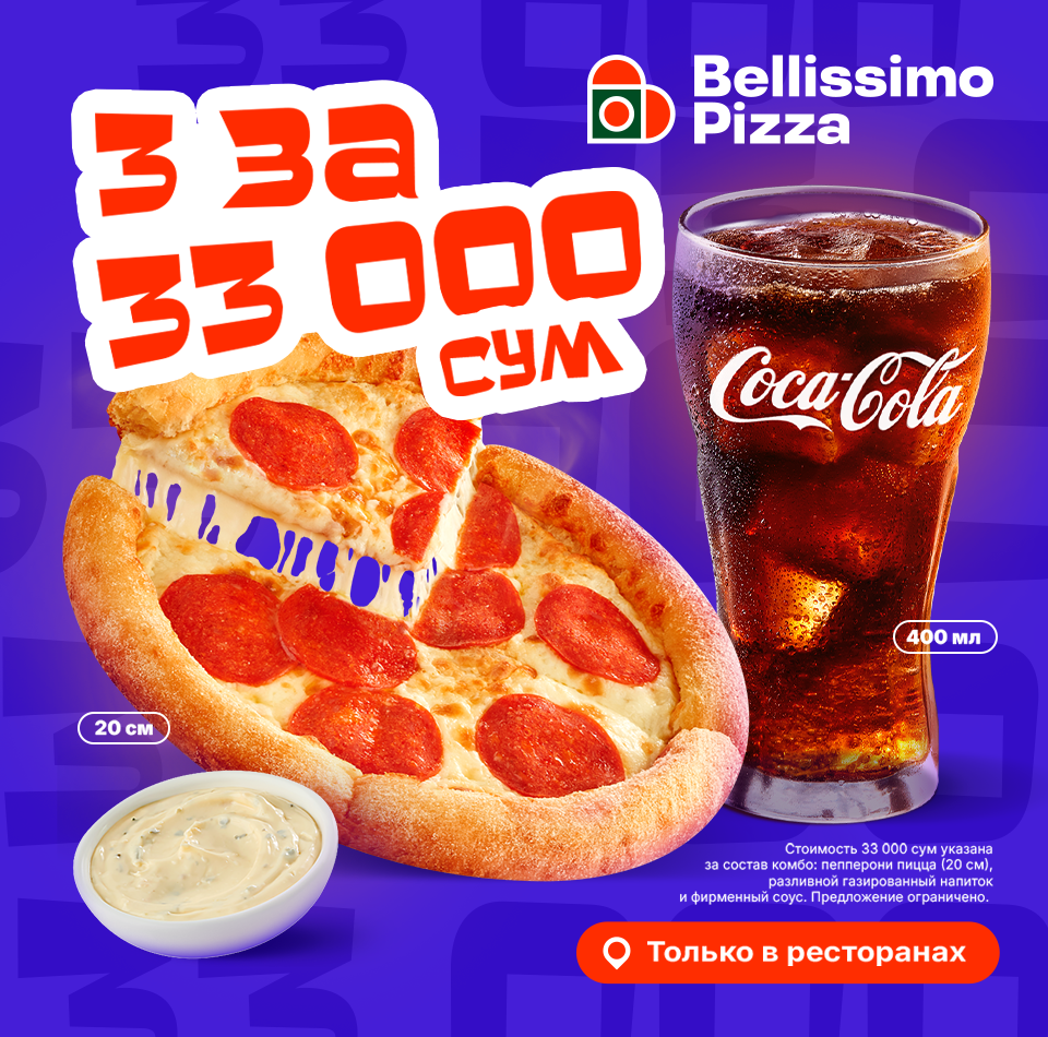 Bellissimo Pizza запускает "3 от 33 000": пицца, напиток и соус для вкусного перерыва