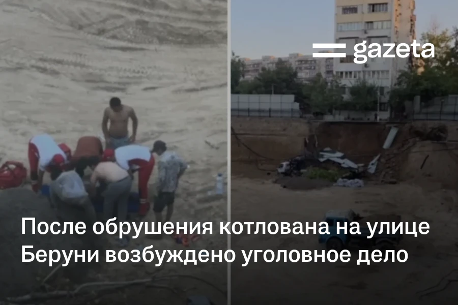 После обрушения котлована на улице Беруни в Ташкенте возбуждено уголовное дело
