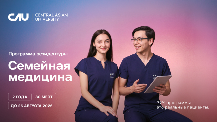Семейный врач как система: CAU запускает резидентуру нового типа для подготовки врачей первичного звена