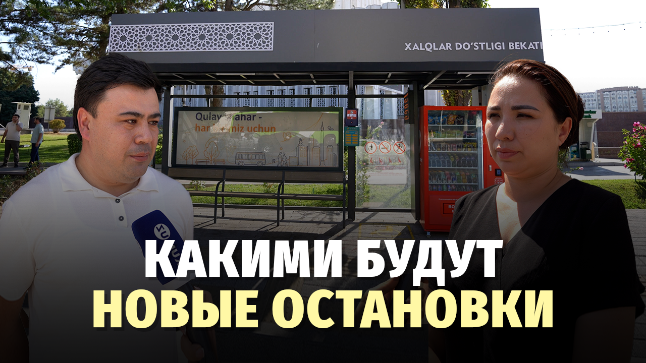 «Большая часть предпринимателей не выполняла требования» — хокимият о причинах отказа от старых остановок 18:59 / 29.07.2026 18:59 / 29.07.2026 «Большая часть предпринимателей не выполняла требования» — хокимият о причинах отказа от старых остановок