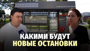 «Большая часть предпринимателей не выполняла требования» — хокимият о причинах отказа от старых остановок 18:59 / 29.07.2026 18:59 / 29.07.2026 «Большая часть предпринимателей не выполняла требования» — хокимият о причинах отказа от старых остановок