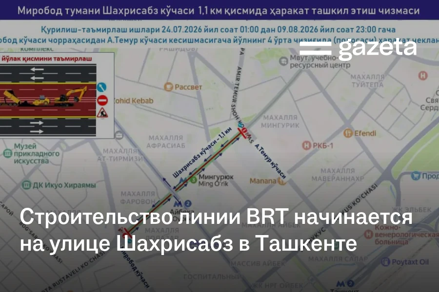 Строительство линии BRT начинается на улице Шахрисабз в Ташкенте