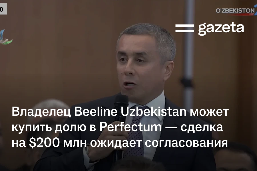 Владелец Beeline Uzbekistan может купить долю в Perfectum — сделка на $200 млн ожидает согласования