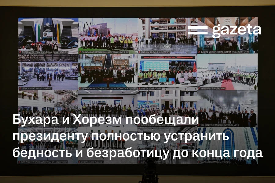 Бухара и Хорезм пообещали президенту полностью устранить бедность и безработицу до конца года