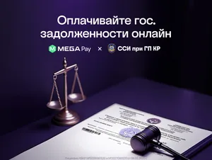 Оплата задолженности в пару кликов через MegaPay