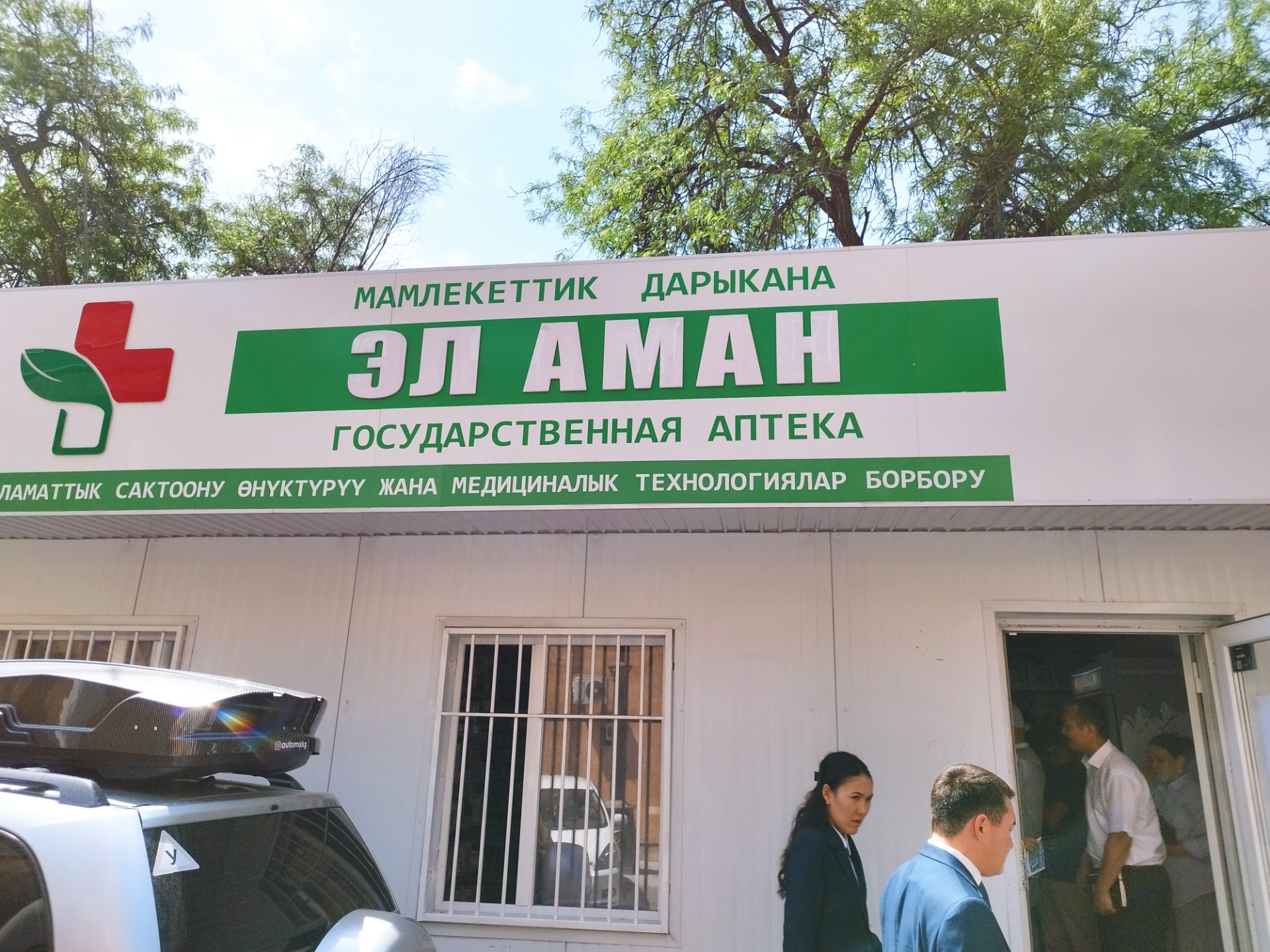 Льготные лекарства в Бишкеке реализуют 16 филиалов госаптек «Эл Аман»
