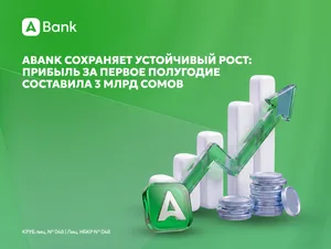 ABank сохраняет рост: прибыль за первое полугодие составила 3 миллиарда сомов