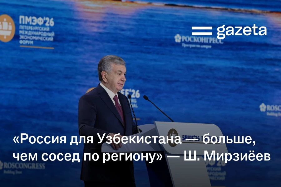 «Россия для Узбекистана — больше, чем сосед по региону» — Шавкат Мирзиёев