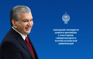 Обращение к участникам I Международного форума исламской цивилизации
