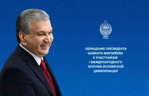 Обращение к участникам I Международного форума исламской цивилизации