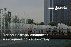 Усиление жары ожидается в выходные по Узбекистану