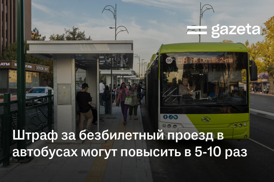 Штраф за безбилетный проезд в автобусах могут повысить в 5−10 раз