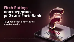 Fitch подтвердило рейтинг ForteBank на уровне “BB“