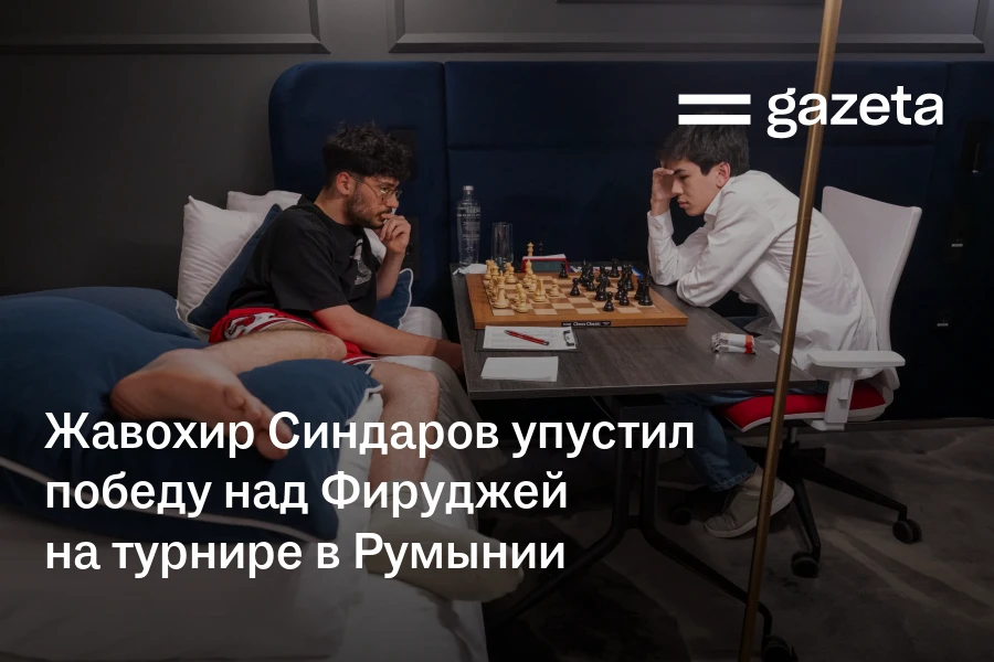 Жавохир Синдаров упустил победу над Фируджей на турнире в Румынии
