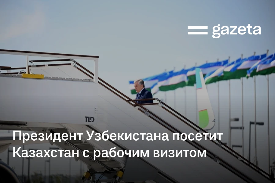 Президент Узбекистана посетит Казахстан с рабочим визитом