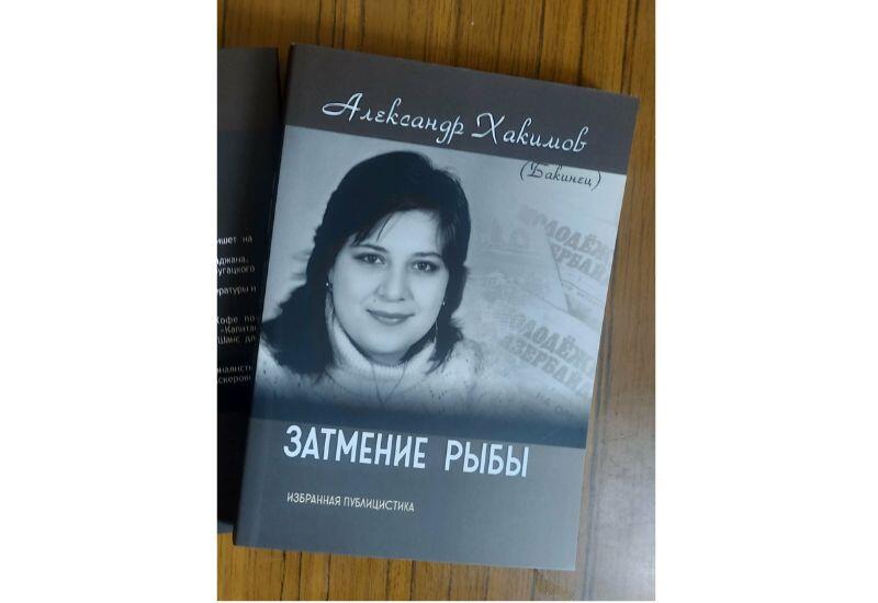 Издана книга о Национальном герое Азербайджана Салатын Аскеровой