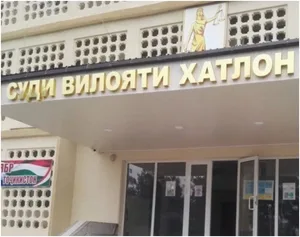 Бывший преподаватель Кулябского университета получил 4 года за убийство в 90-х
