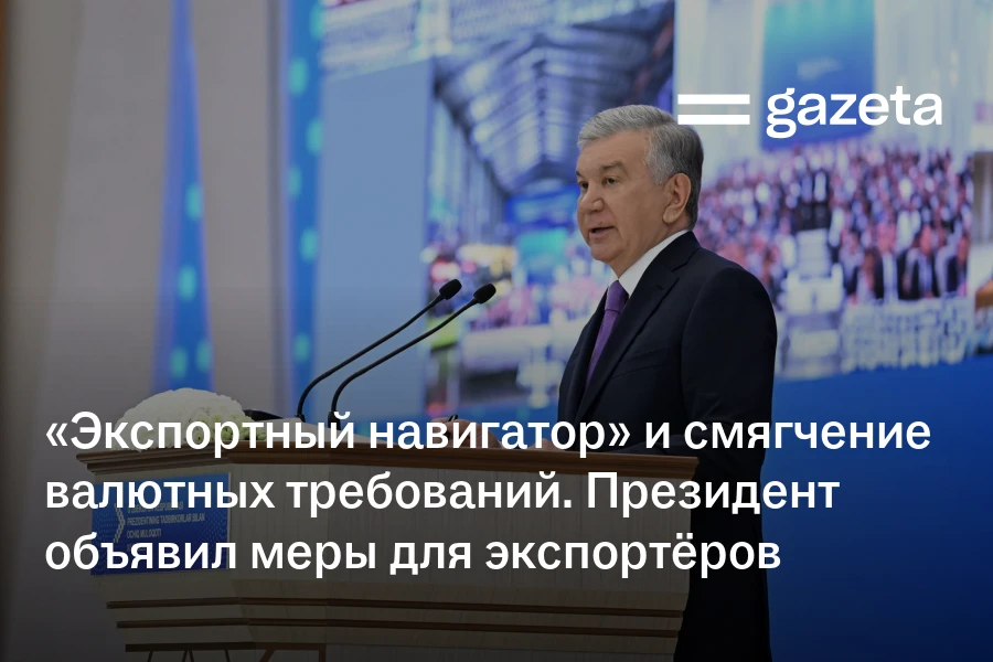 «Экспортный навигатор» и смягчение валютных требований. Президент объявил меры для экспортёров