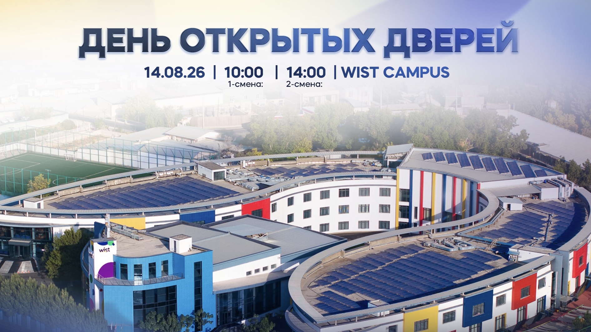 Open Doors Day в WIST: знакомство со школой и образовательной программой