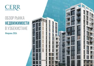 Рынок недвижимости Узбекистана сохраняет высокую активность